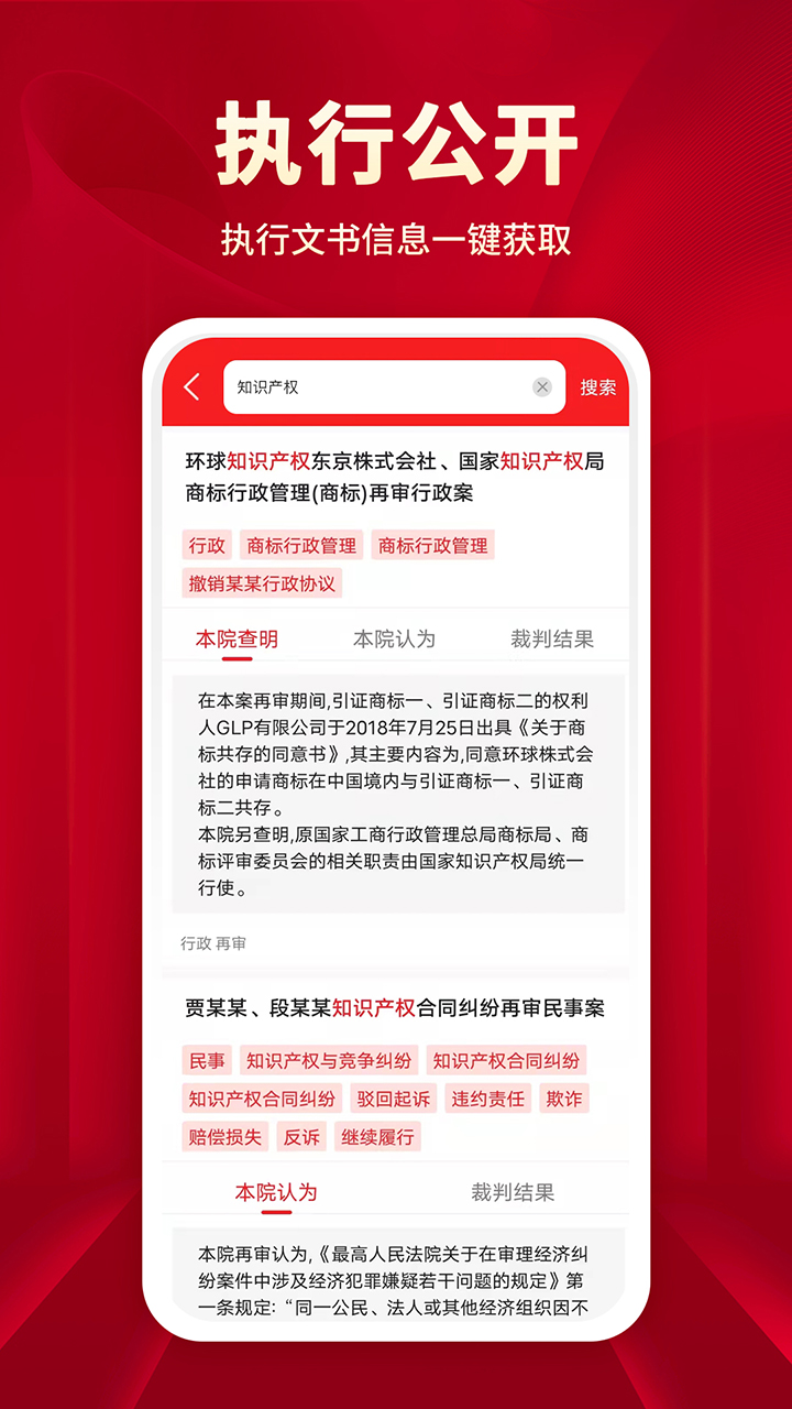 执行文书app图3