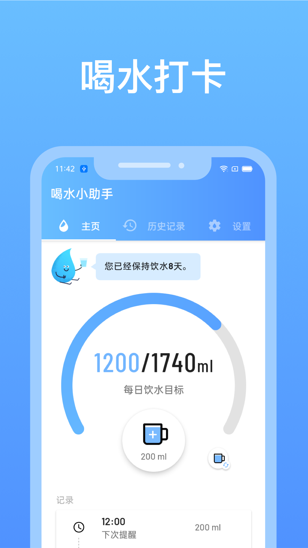 喝水小助手app图1