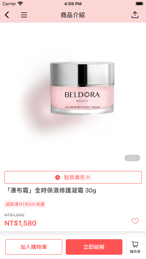 蓓朵娜BELDORA化妆品购物APP手机版图3