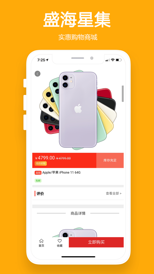 盛海星集APP图3