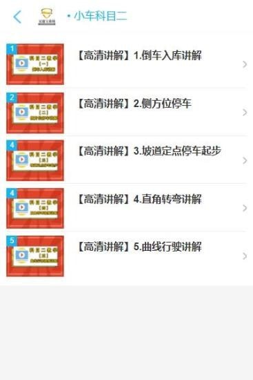 交通宝系统驾考app手机版图1