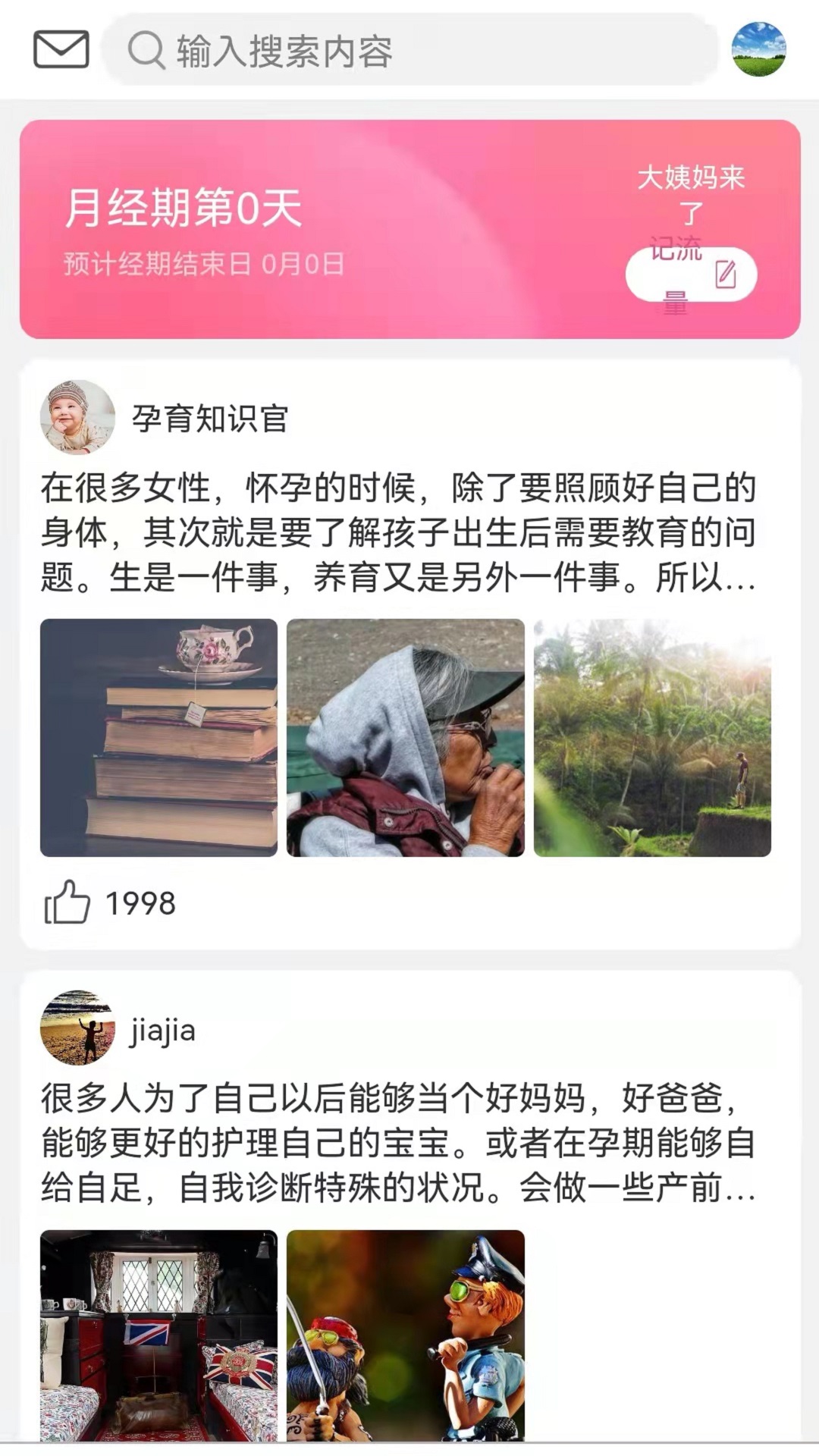 记经期助手app图1