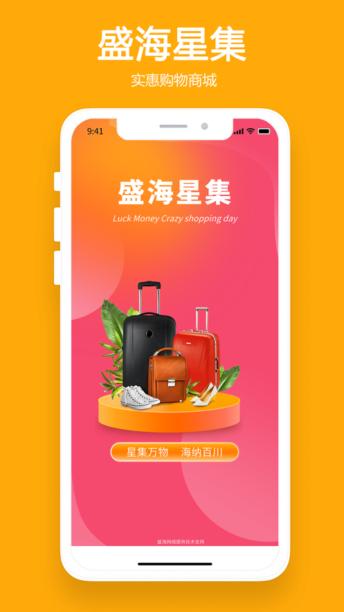 盛海星集APP图片1