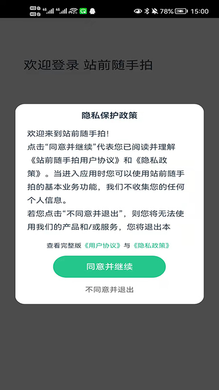 站前随手拍app官方版图1