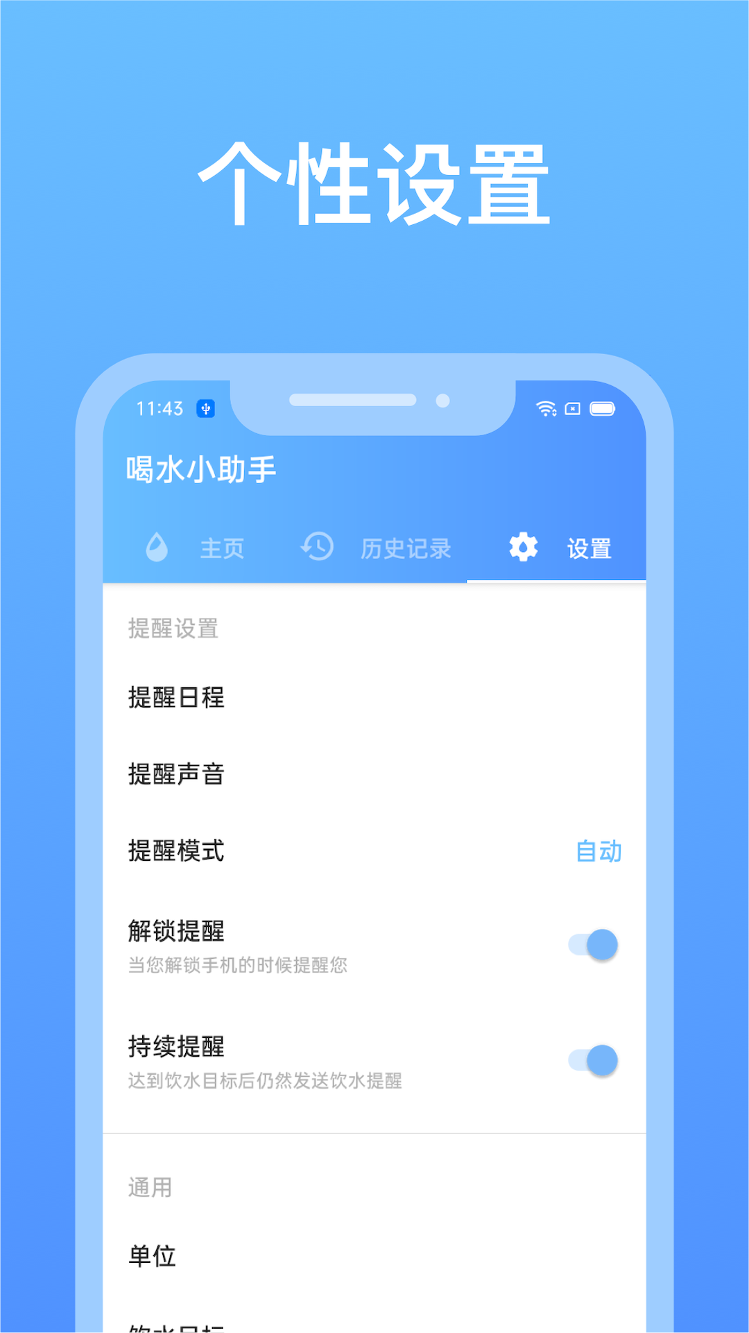 喝水小助手app图3