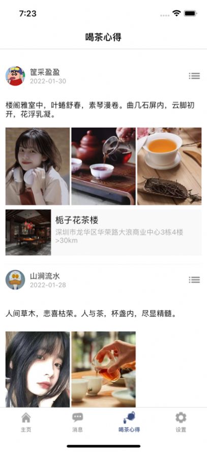 智茶生活app手机版图2