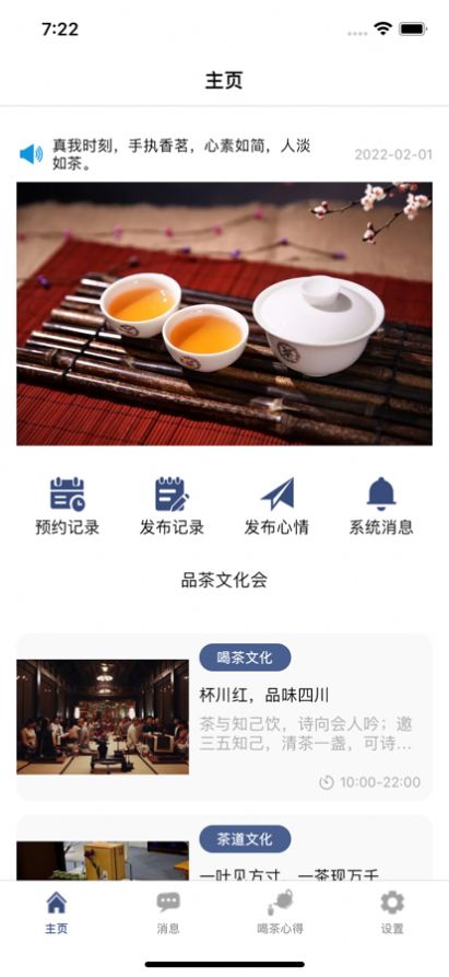 智茶生活app手机版图3