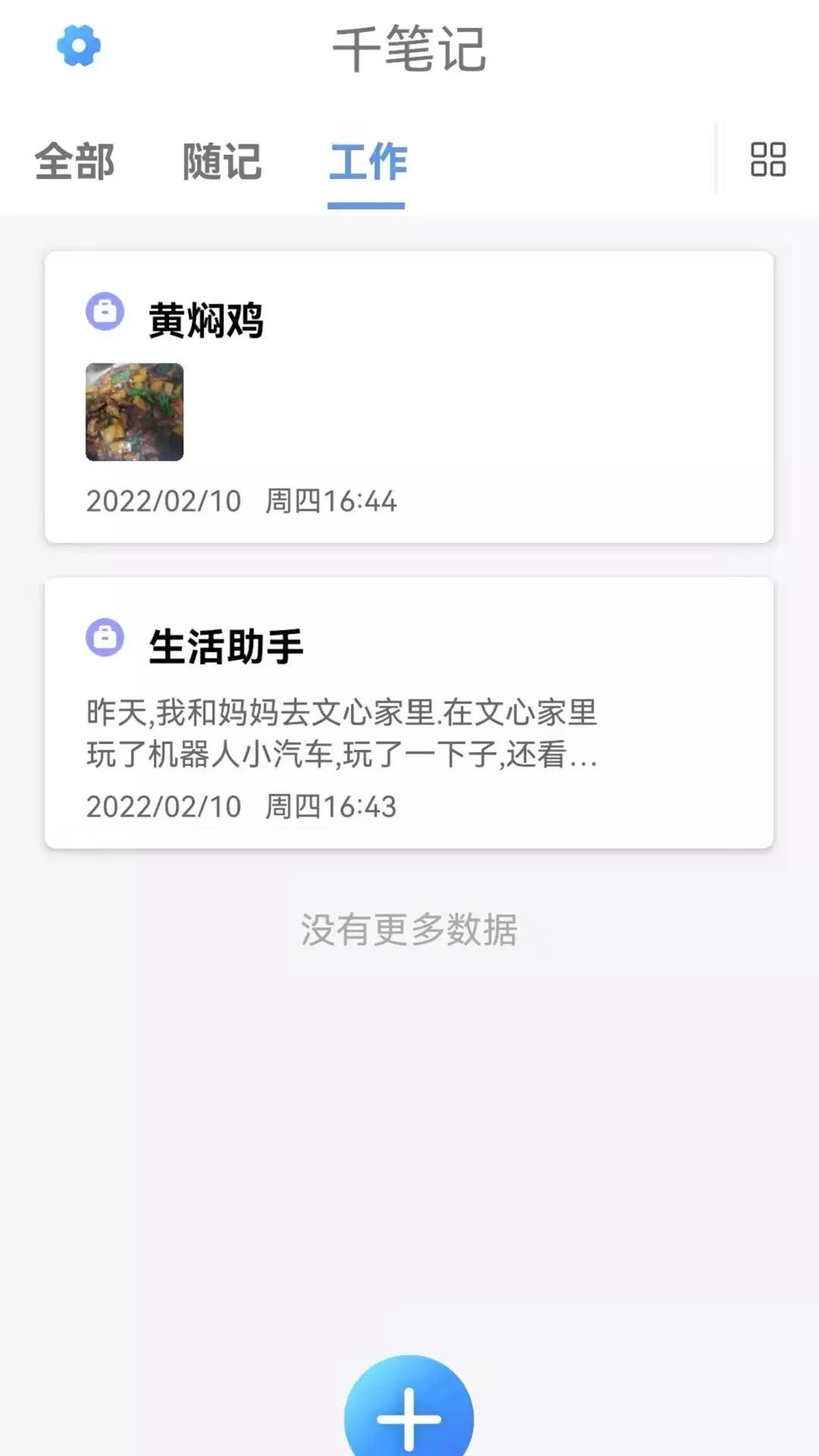 千笔记app图片1