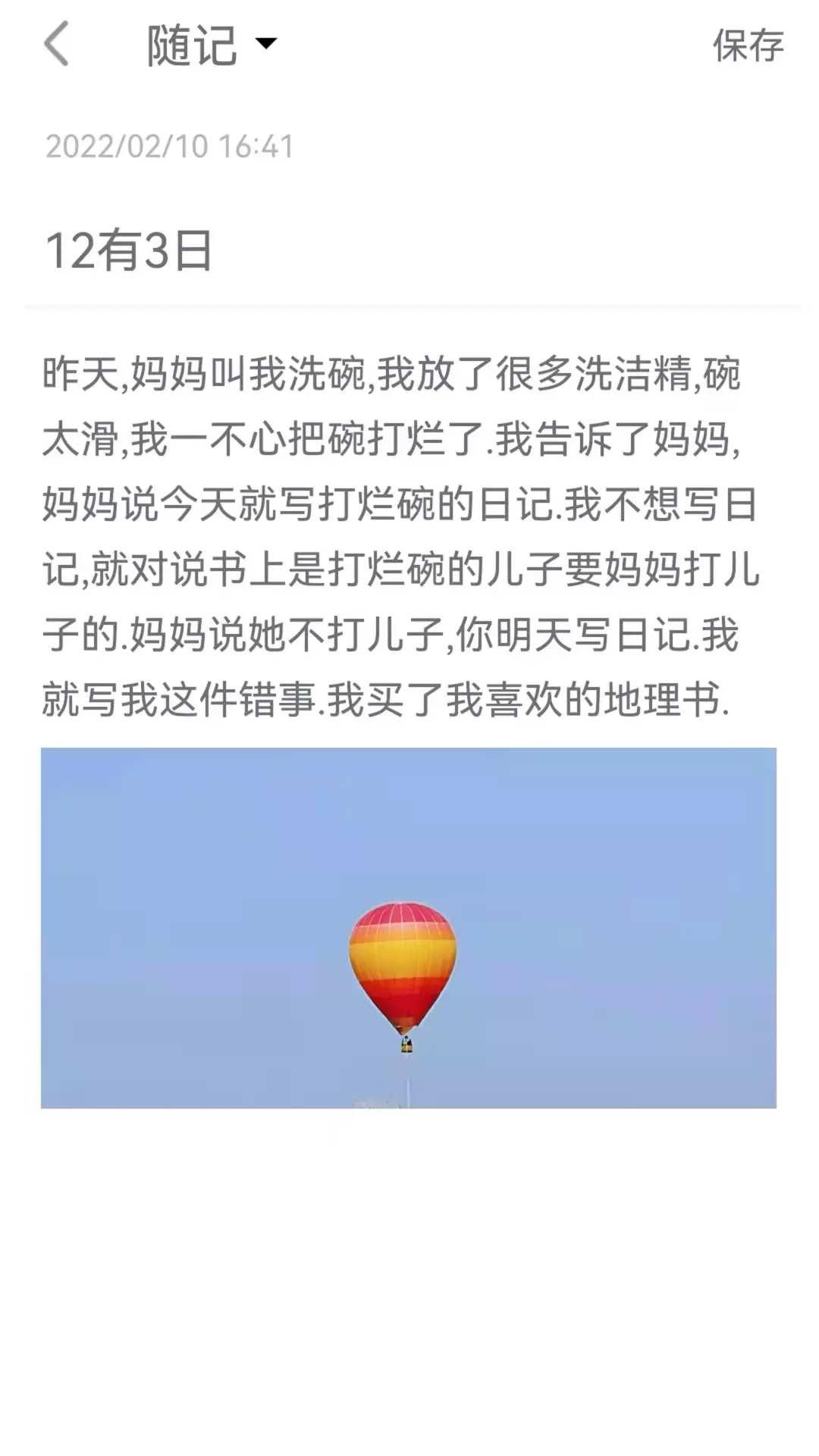 千笔记记账日记app官方版图1