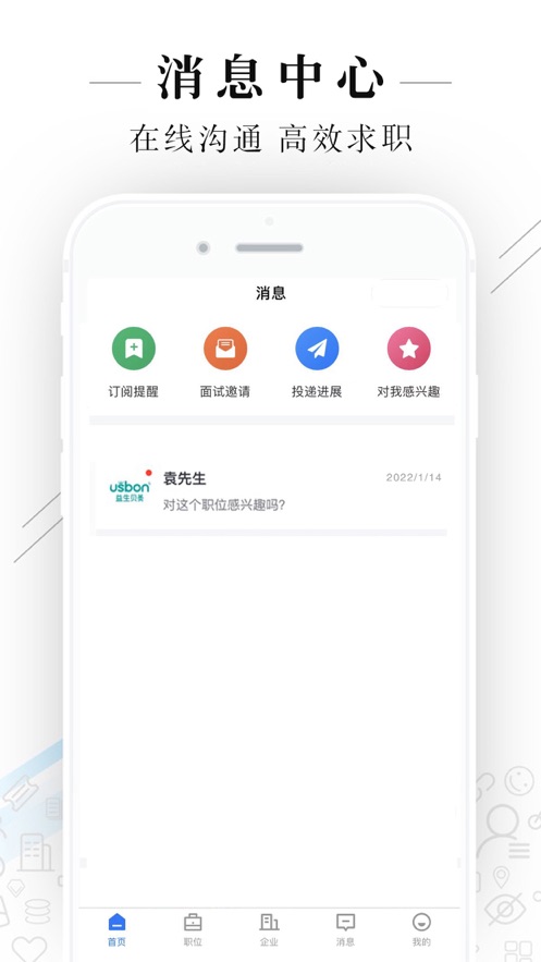 达州直聘APP图1