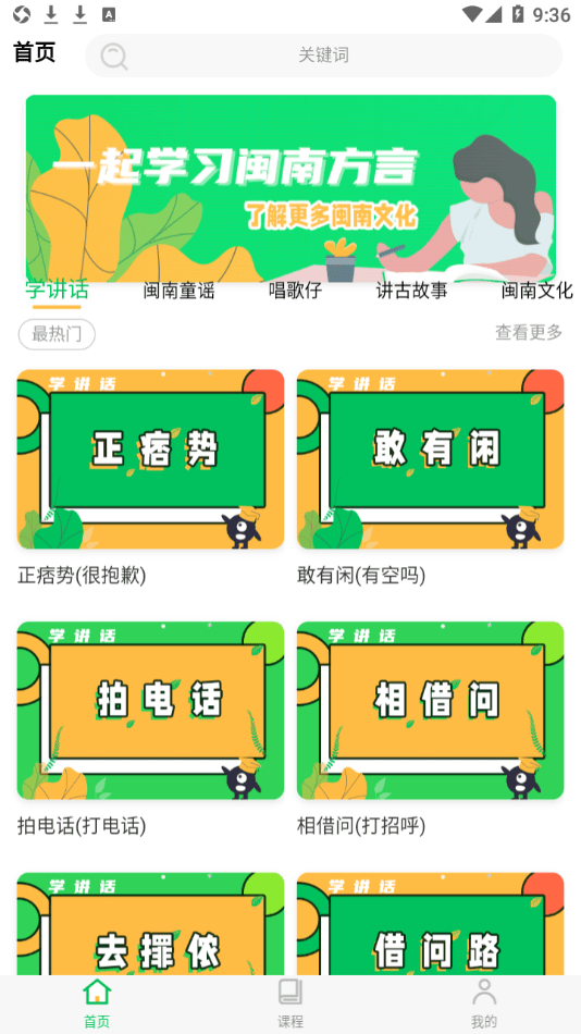 一起来说闽南语app图3
