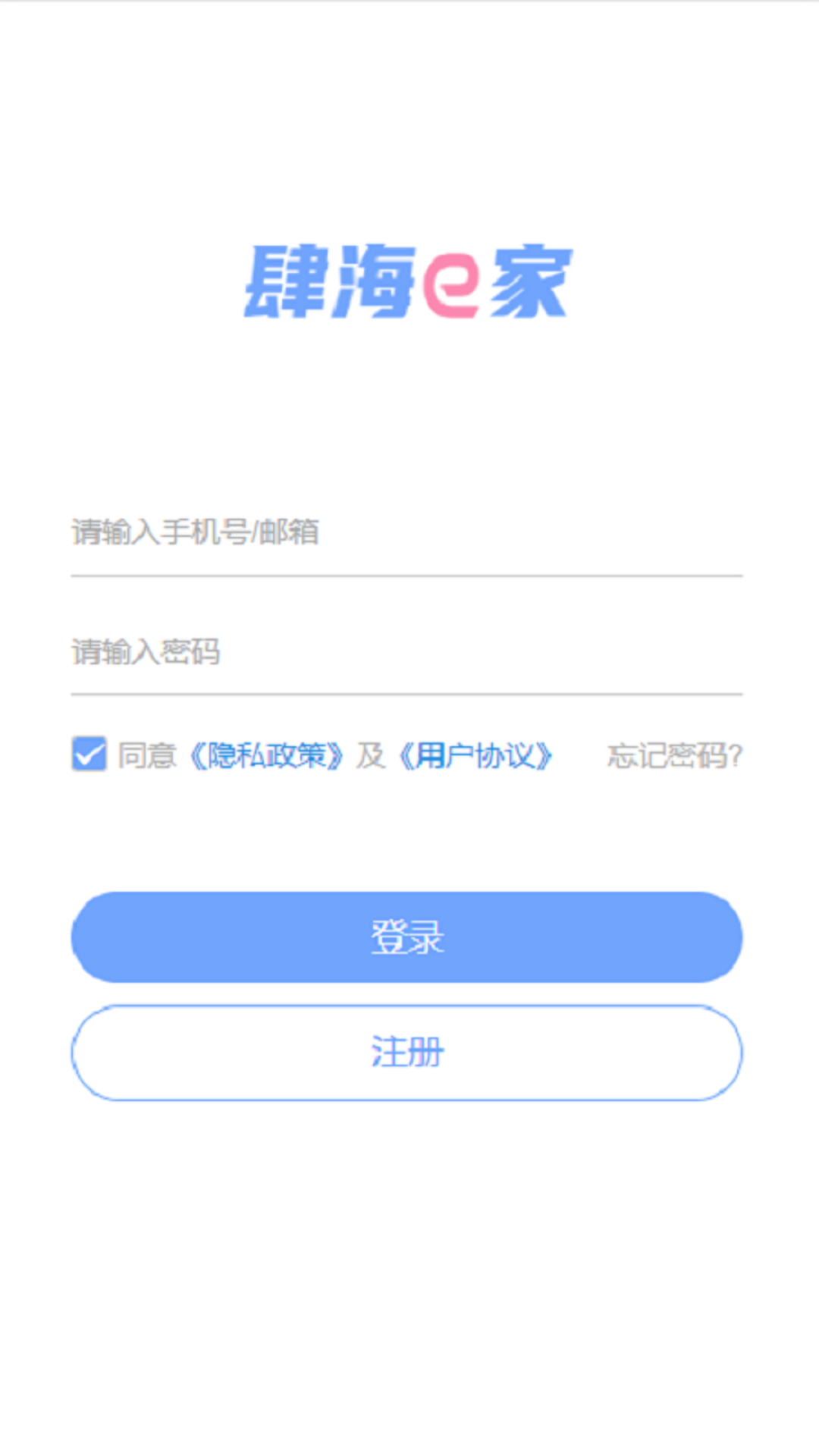 肆海e家社区服务app官方版图2