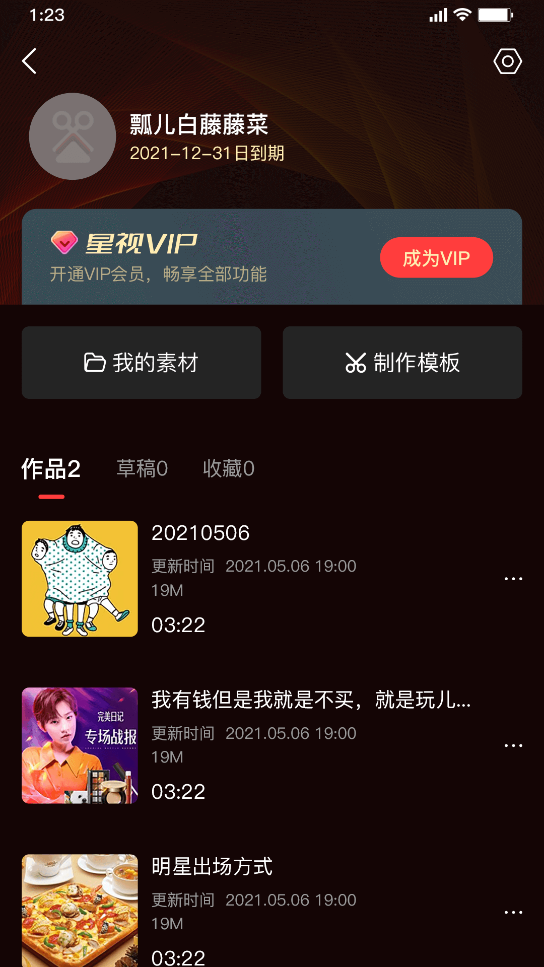 星播星视app图3