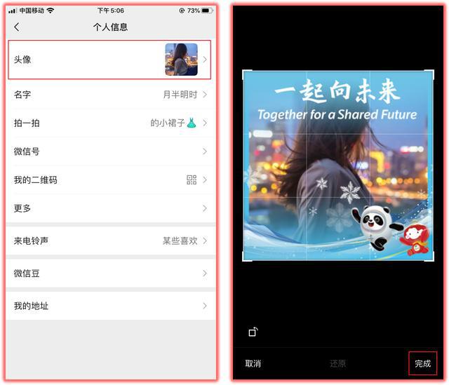 微信冬奥头像框怎么换 2022微信冬奥头像框怎么设置图片4
