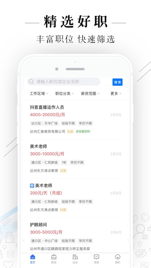 达州直聘APP图2