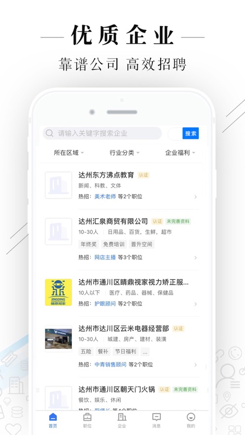 达州直聘APP图3