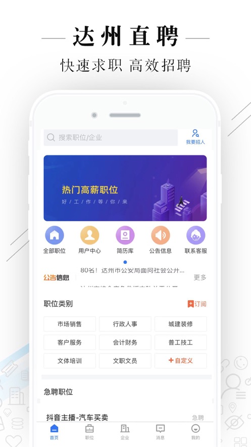 达州直聘APP图片1