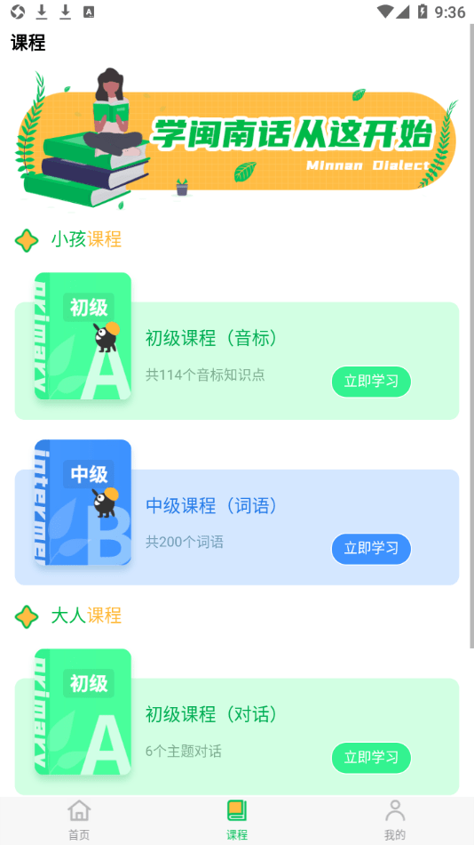 一起来说闽南语app图1