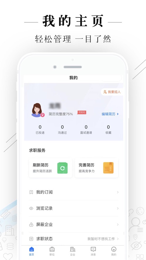 达州直聘APP图片2