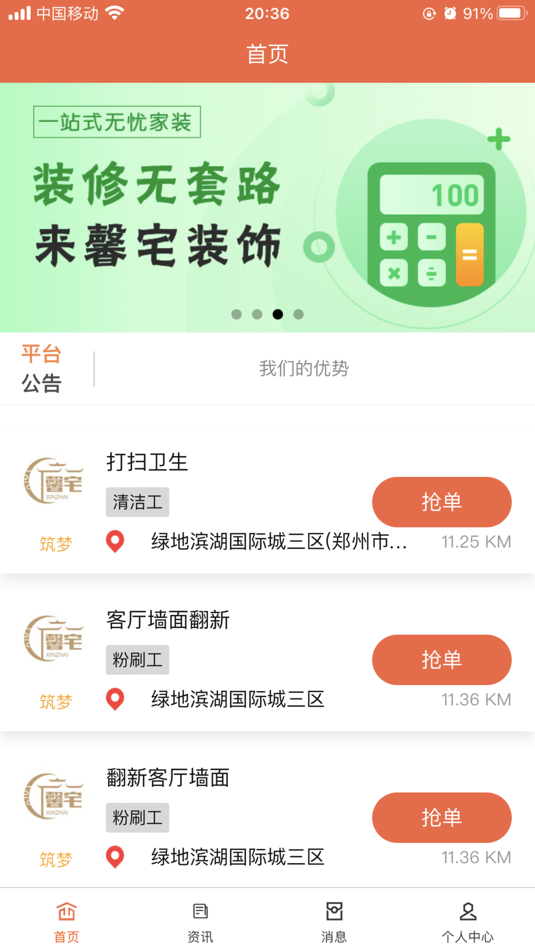 馨宅工人端app图片1