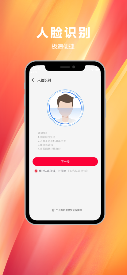 易实名app安卓版图3