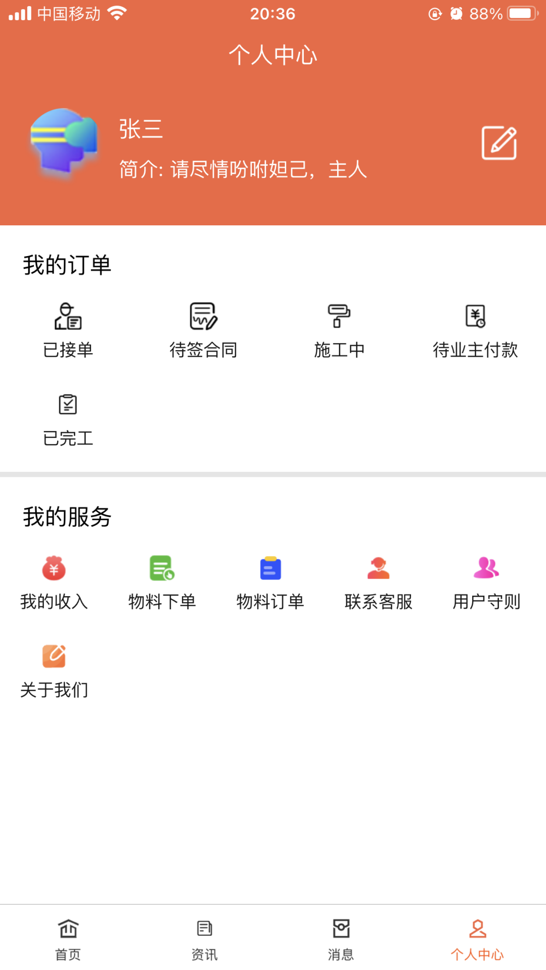 馨宅工人端app官方版图1