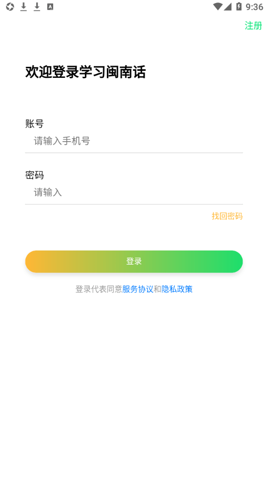 一起来说闽南语app图2