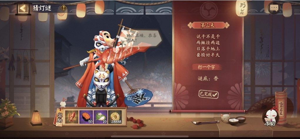 阴阳师说千不是千两撇挂两边打一个字是什么？2月11日猜灯谜答案分享