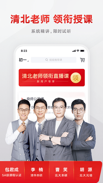 志道优学教育app官方版图3