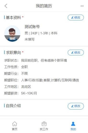 蓝波人力资源app图1
