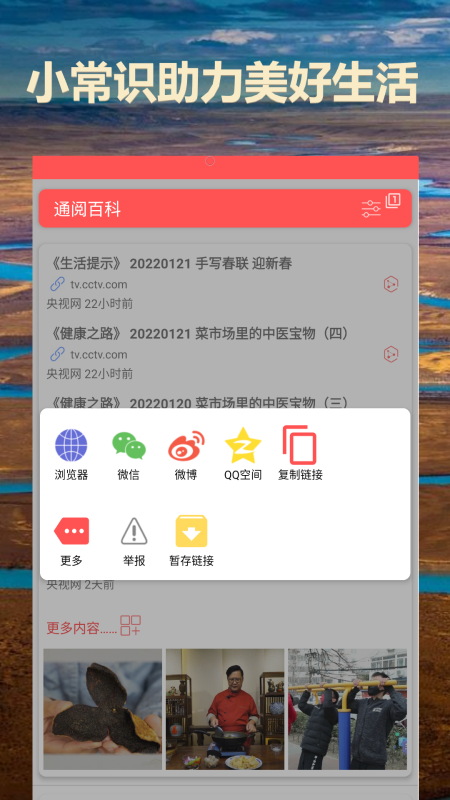 通阅百科app图片1