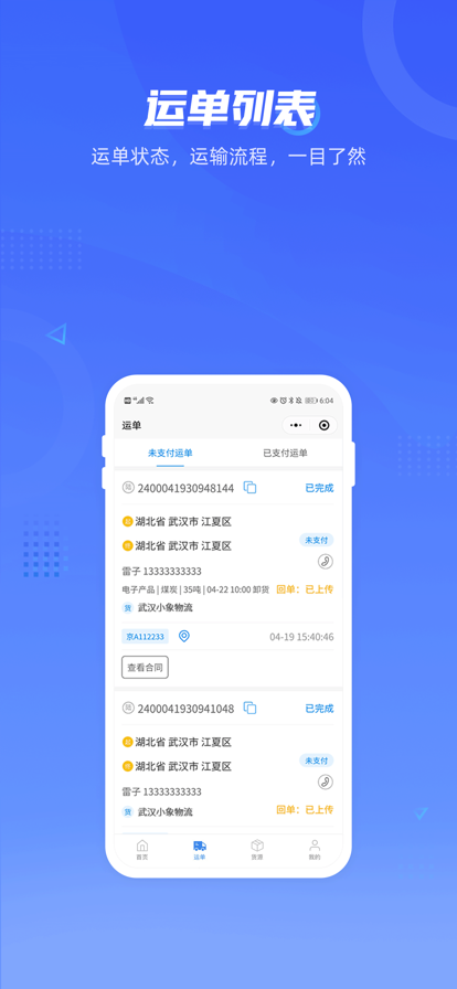 智云司机端图1