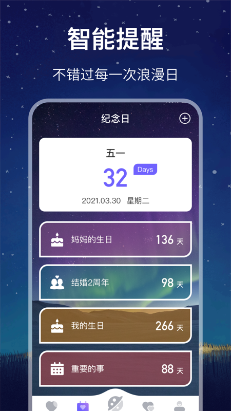 未来星座运势app图3