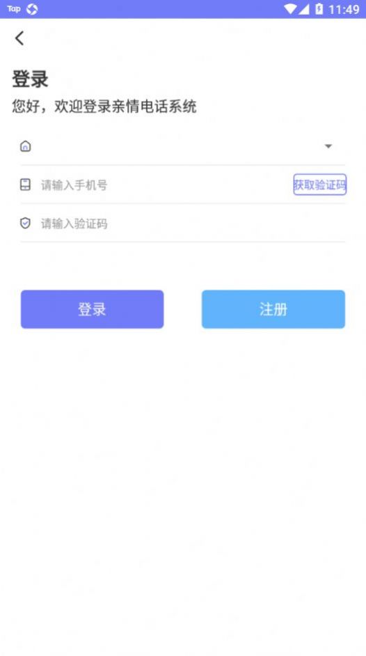 耀邦亲情可视app官方版图3