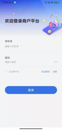 智达生活商家版app图3