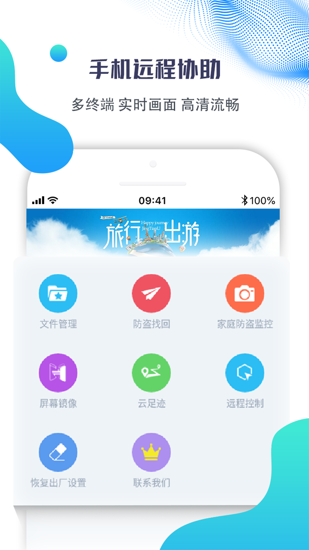 海豚远程控制app手机版图3