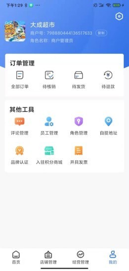 智达生活商家版app图片1