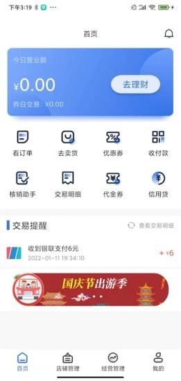 智达生活商家版app图2