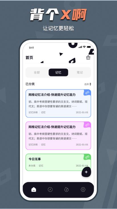 背个X记忆助手app图片1