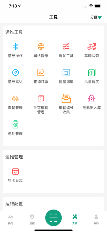 华彗运维端工具app安卓版图1