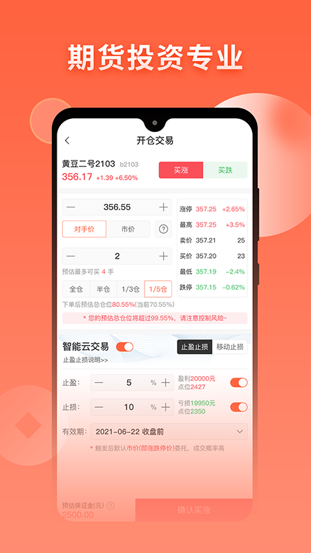 期货先锋极速版app官方下载图2