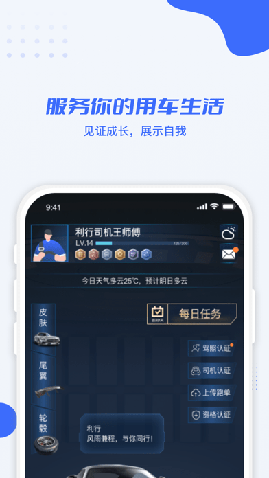 利行司机版app图片1