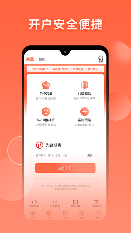 期货先锋极速版app图片1