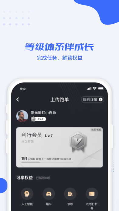 利行司机版app图1