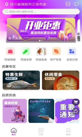 蜀渝特鲜同城购物app官方版图2