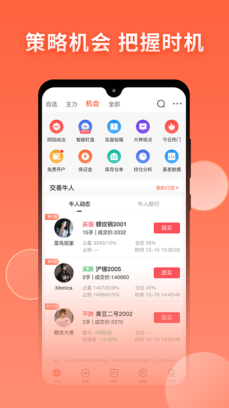 期货先锋极速版app官方下载图1