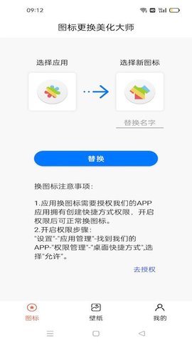 图标免费更换app图2