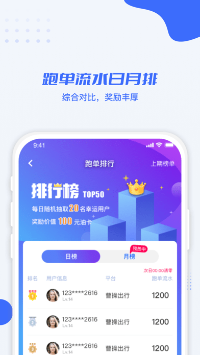 利行司机版app图2