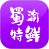 蜀渝特鲜app