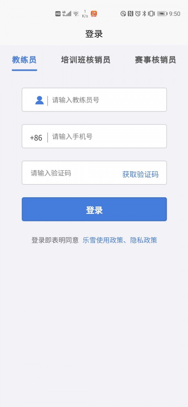 乐冰雪教练app图1